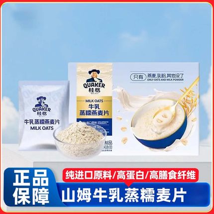 山姆官方旗舰店桂格牛乳蒸糯燕麦片高膳食纤维无糖正品会员代购
