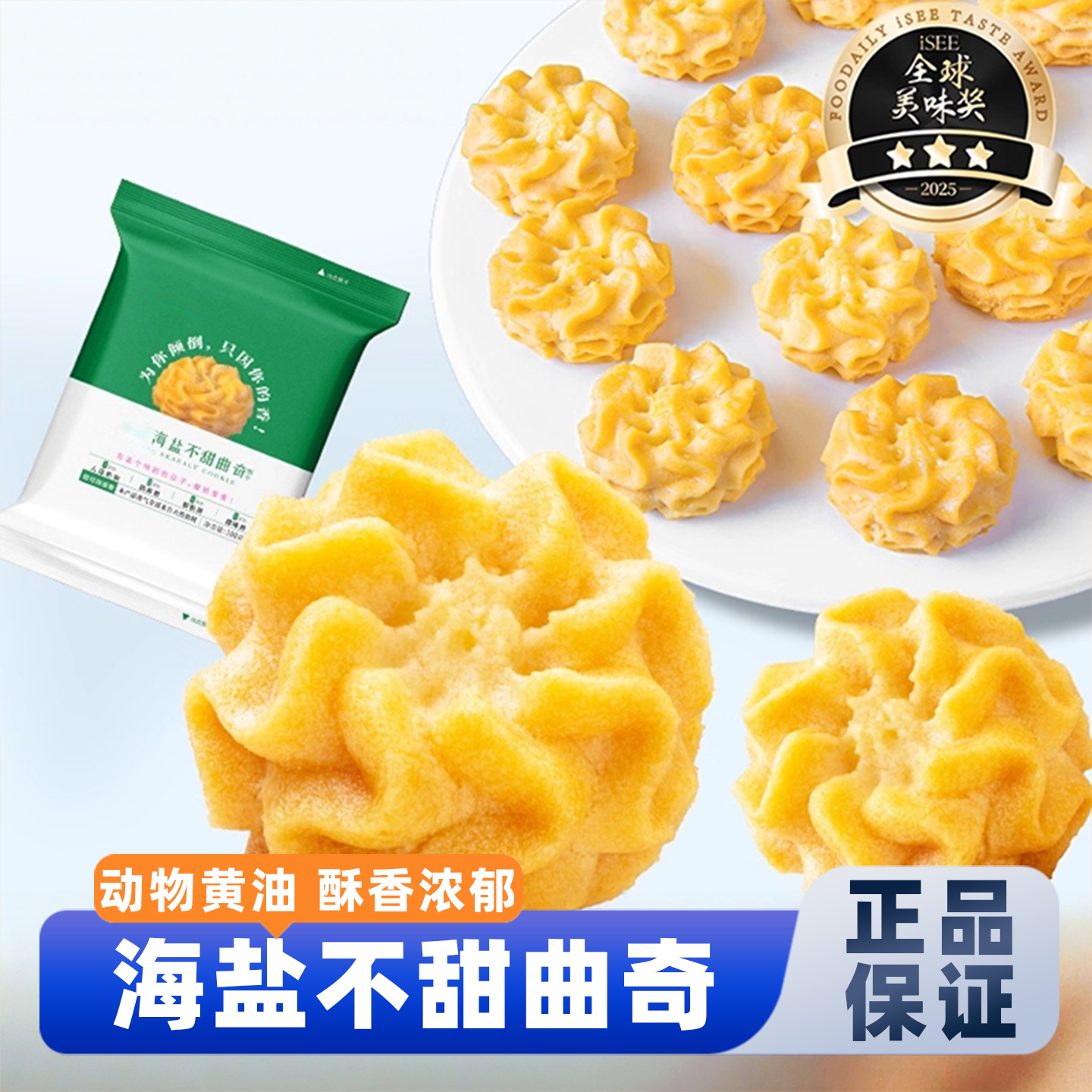 SAMM黄油曲奇饼干海盐曲奇冰淇淋小花点心办公室休闲零食健康早餐