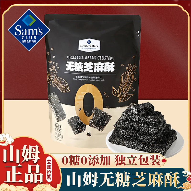 山姆会员超市官方旗舰店商店传统黑芝麻糕点无糖芝麻酥网红
