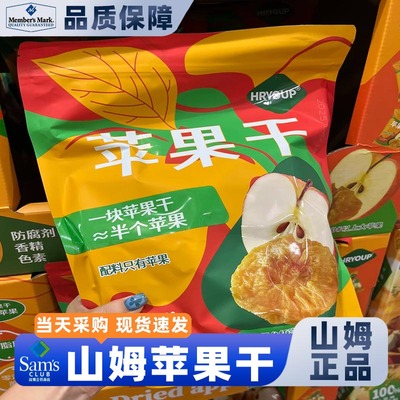 山姆官方会员超市正品代购苹果干0添加果蔬膳食纤维蔗糖厚切零食