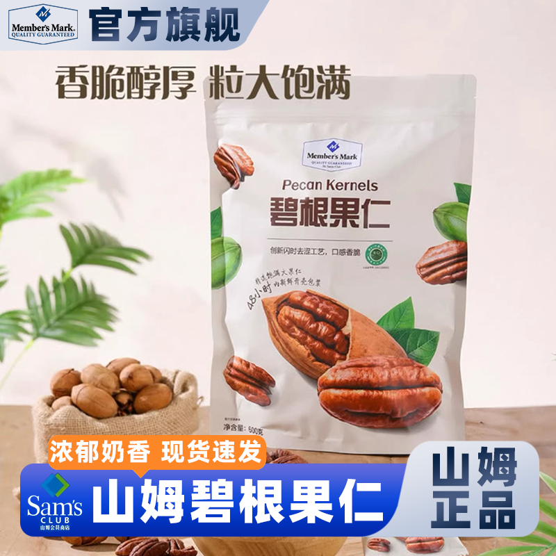 山姆碧根果仁整独立小包干果坚果仁办公休闲零食会员超市正品代购,零食/坚果/特产,长寿果/碧根果,淘宝优惠券,粉丝福利购,淘宝优惠卷