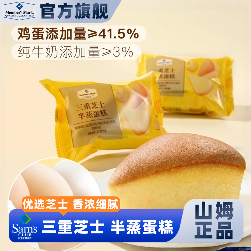 山姆三重芝士半蒸蛋糕面包整箱早餐营养学生休闲解馋零食会员代购