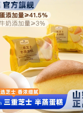 山姆三重芝士半蒸蛋糕面包整箱早餐营养学生休闲解馋零食会员代购