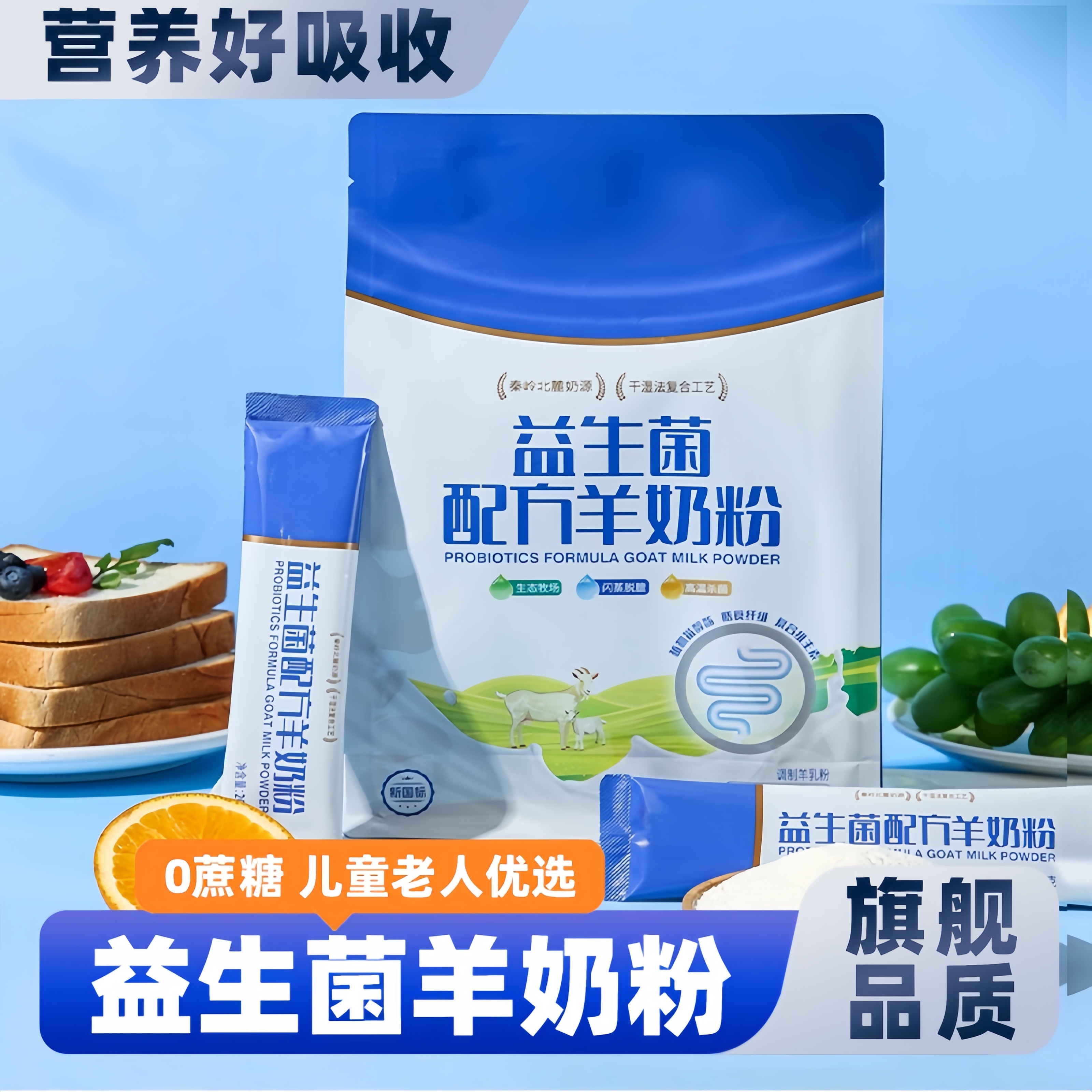 samm益生菌配方羊奶粉免疫球蛋白护肠胃中老年儿童官方旗舰店