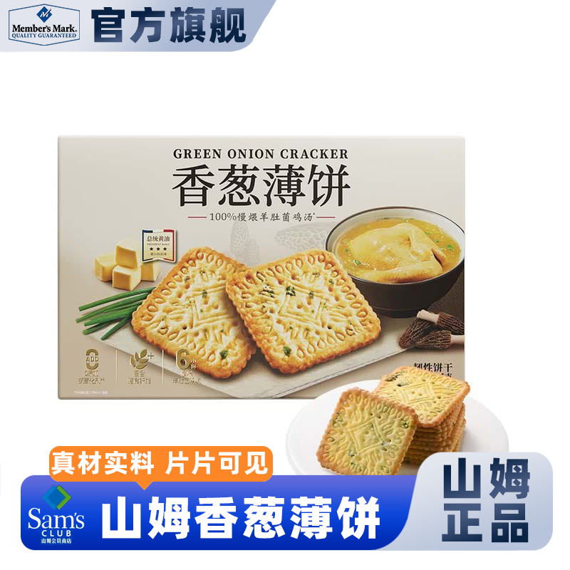 山姆会员超市官方正品代购香葱薄饼独立小包装酥脆解馋休闲小零食