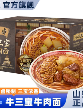 山姆会员超市官方正品代购牛三宝牛肉面整箱速食面早餐夜宵方便面