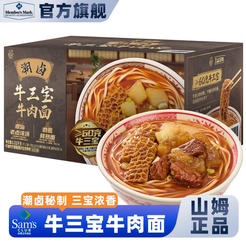 山姆会员超市牛三宝牛肉面速食