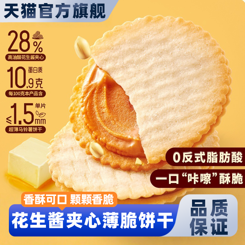 SAMM花生酱夹心薄脆饼干零食休闲网红马零食品小吃办公室下午茶,零食/坚果/特产,夹心饼干,淘宝优惠券,粉丝福利购,淘宝优惠卷
