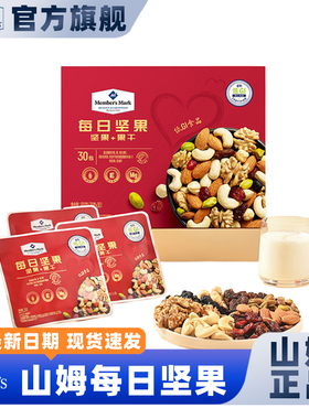 山姆会员超市官方正品代购每日坚果休闲孕妇健康零食下午茶独立包