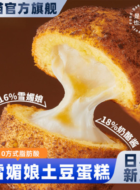 SAMM土豆蛋糕雪媚娘乳酪夹心面包早餐夹馅零食点心整箱充饥夜宵