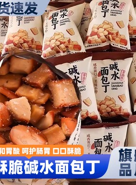SAMM碱水面包丁海盐焦糖干脆解馋零食酥脆饼干面包碎官方旗舰店