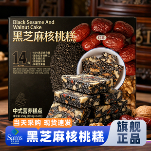 山姆达黑芝麻红枣核桃糕点饼纯手工正宗营养孕妇休闲零食小吃食品