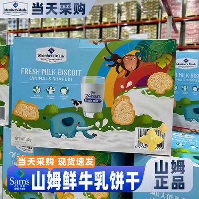 山姆会员超市官方正品代购鲜牛乳饼干动物造型儿童宝宝营养零食