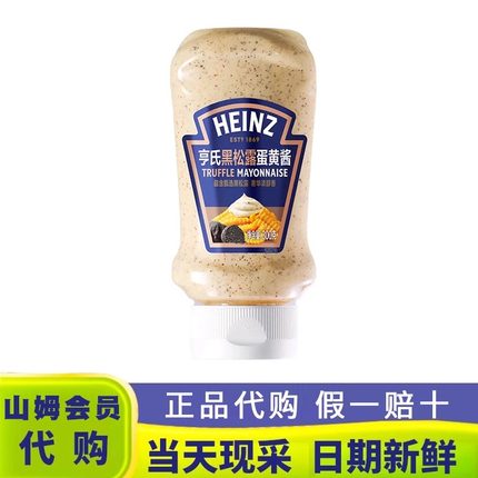 山姆会员超市官方旗舰店商店黑松露蛋黄酱素食蛋黄酱低卡沙拉酱