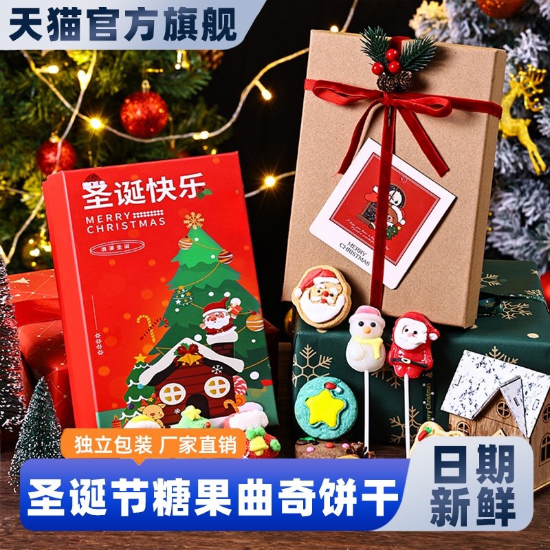 SAMM圣诞节礼物糖果曲奇饼干零食礼盒创意卡通棒棒糖棉花糖小饼干