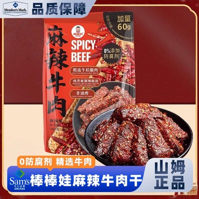 山姆会员超市官方正品代购商店麻辣牛肉网红零食大礼包休闲小吃食