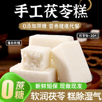 纯手工茯苓糕无糖健脾养胃小米八珍芡实糕休闲解馋零食官方正品代
