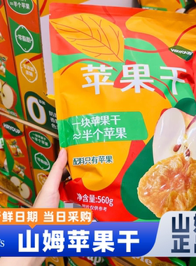 山姆官方会员超市正品代购苹果干0添加果蔬膳食纤维蔗糖厚切零食