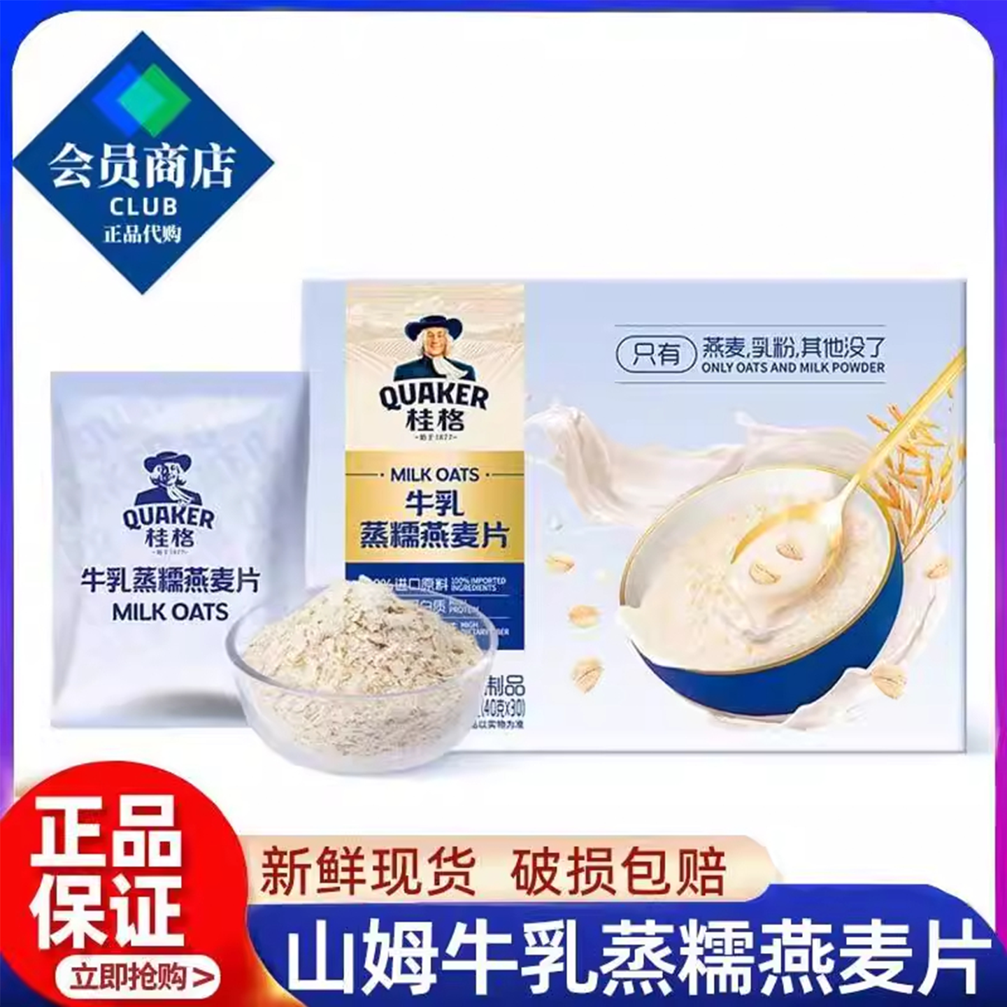山姆会员超市官方旗舰店正品牛乳蒸糯桂格燕麦片小吃休闲食品早餐,咖啡/麦片/冲饮,纯燕麦片,淘宝优惠券,粉丝福利购,淘宝优惠卷