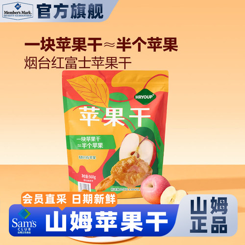 山姆代购苹果干去皮去核软糯香甜