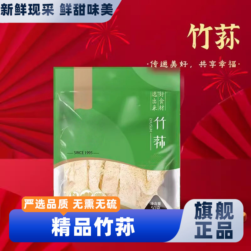 SAMM竹荪50g山珍菌菇福建特产干货竹笙菌菇农家竹荪煲汤食用菌