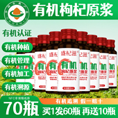 有机枸杞原浆宁夏头茬鲜榨中宁红枸杞原汁原液礼盒正品 官方旗舰店