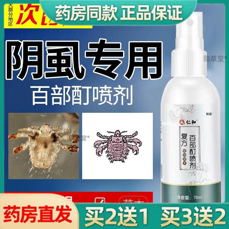 硫磺阴虱药百部酊硫黄软 膏男女私处螨虫一扫光正品虱子疥虫正品