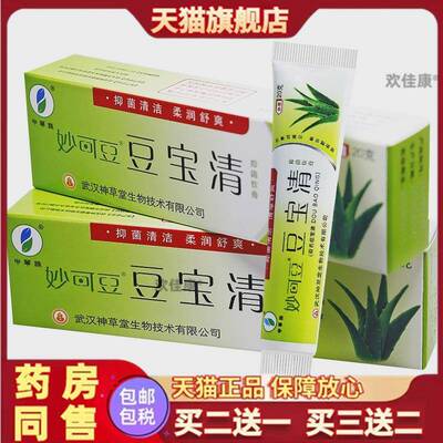 申草缘妙可豆豆宝清抑菌软膏原名痘宝清草本乳膏官方旗舰天猫正品