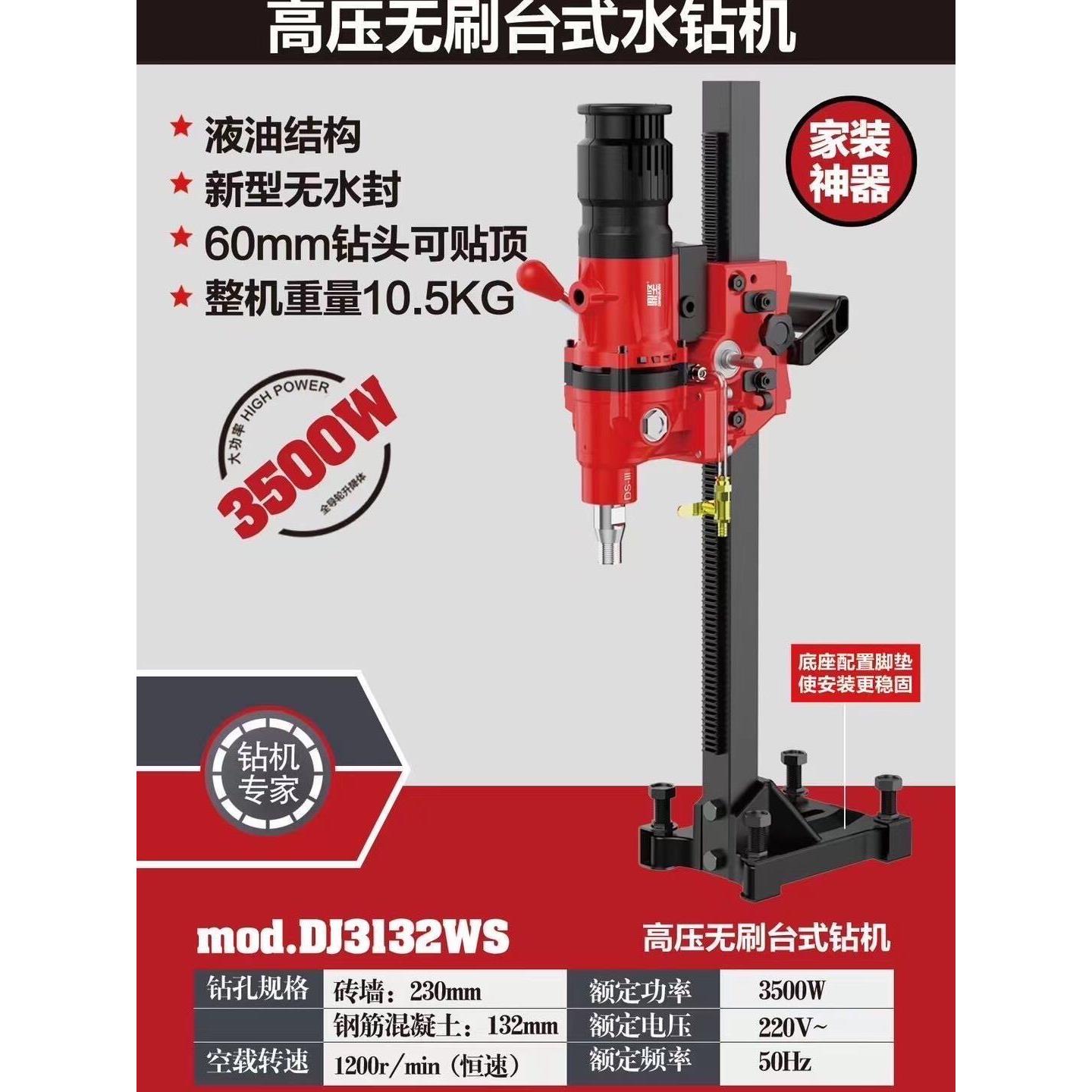 132无水封金刚石台式钻孔水钻机轻巧款无刷轻型10.5公斤