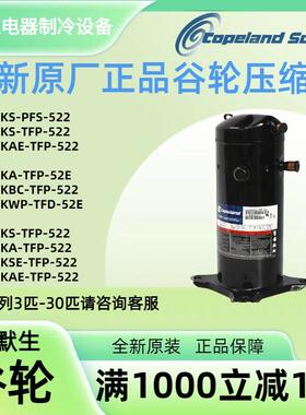 5匹谷轮ZW61KS-TFP-522 ZW61KA-TFP-52E ZW79KSE空气能热泵压缩机