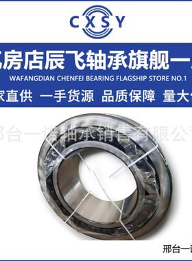 瓦房店辰飞轴承340KH30+K轴承45268轴承340KH31+K轴承45368