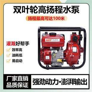 双叶轮高扬程100米水泵汽油自吸泵农用家用灌溉抽水机高压消防泵