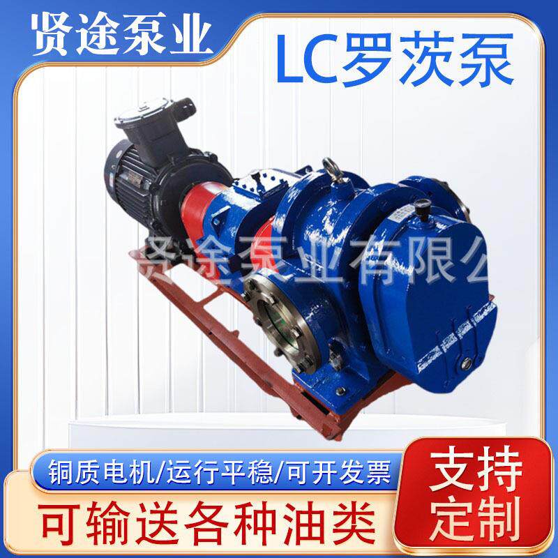 LC罗茨泵 高粘度涂料油漆水泵 转子泵 铸铁电动管道泵 罗茨油泵