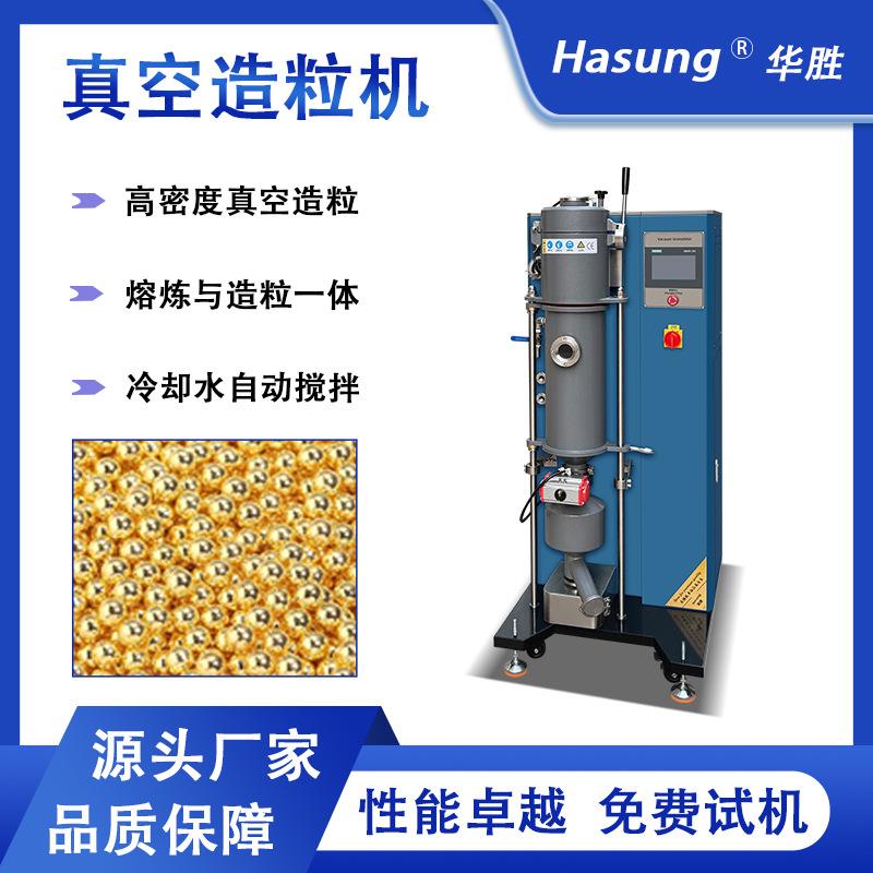 【严选】贵金属真空造粒机金银铜黄金撒珠机成色均匀饱满无氧化