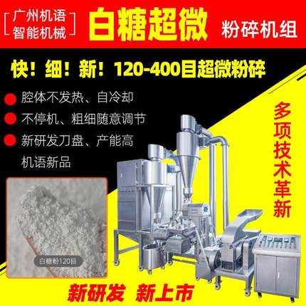 大米粉碎机超微粉碎机斑斓叶低温粉碎机组广州雷迈智能破壁机400