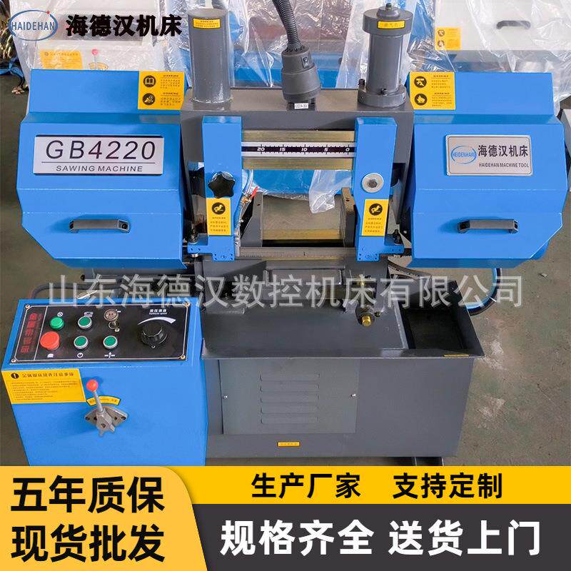 供应gb4220金属带锯床 小型卧式带锯床 半自动锯切液压夹紧