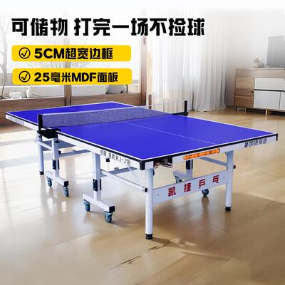 凯捷储物设计乒乓球桌折叠家用标准乒乓室内带轮可移动兵乓球台桌
