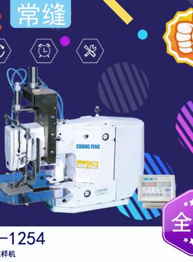 CCF-1254分体式花样机 抱枕套结机座垫套结机 打圆圈结抱枕机