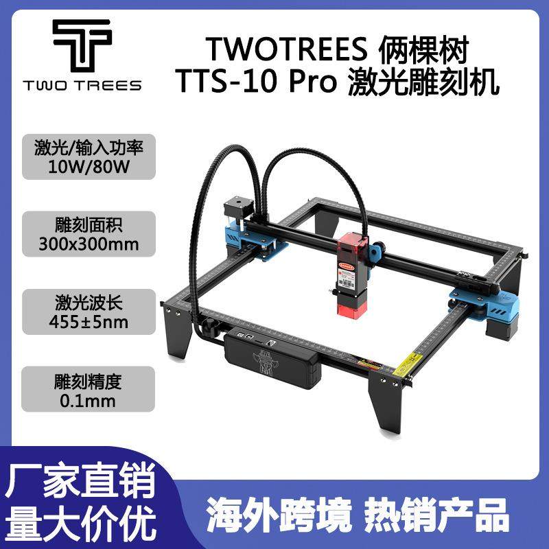 激光雕刻机TTS-10PRO 10W/80W大功率木板切割亚克力刻字