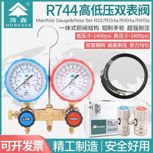 二氧化碳加氟表HS CO2冷媒表组雪种加氟表组阀 R744压力表