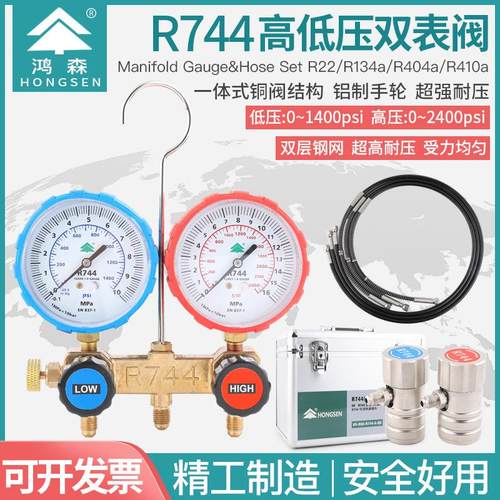 二氧化碳加氟表HS-R744压力表 CO2冷媒表组雪种加氟表组阀