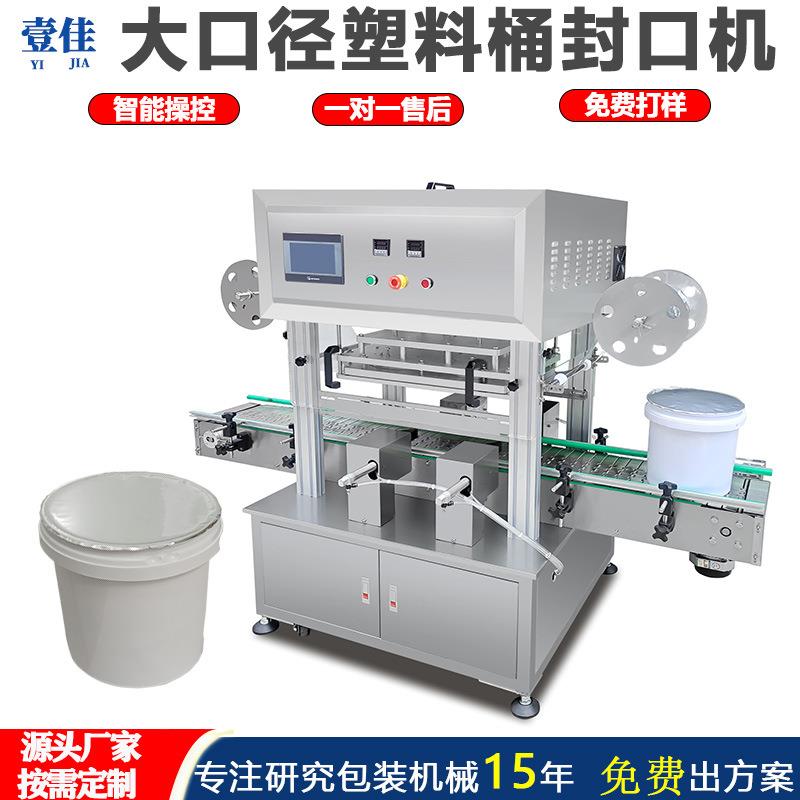 厂家非标广口瓶铝箔封口机 塑料桶20KG大桶封口机 PET罐子封膜机
