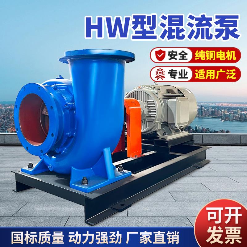 HW混流泵大流量排涝离心泵农田灌溉水泵柴油大型抽水机8寸蜗牛泵