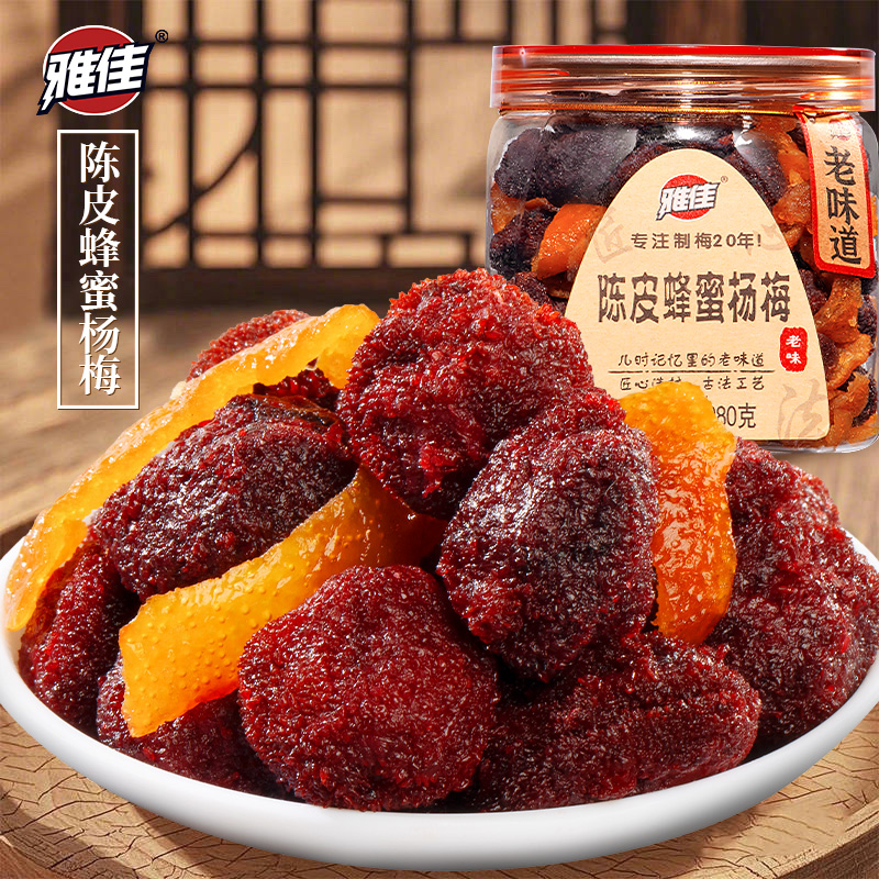 雅佳陈皮蜂蜜杨梅组合制陈皮干陈皮丝小袋零食杭州特产蜜饯果零食