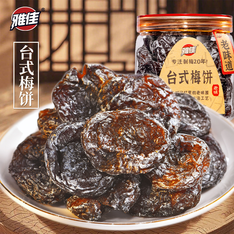 雅佳台式梅饼话梅肉无核酸甜孕妇零食梅子酸梅干酸甜休闲蜜饯零食