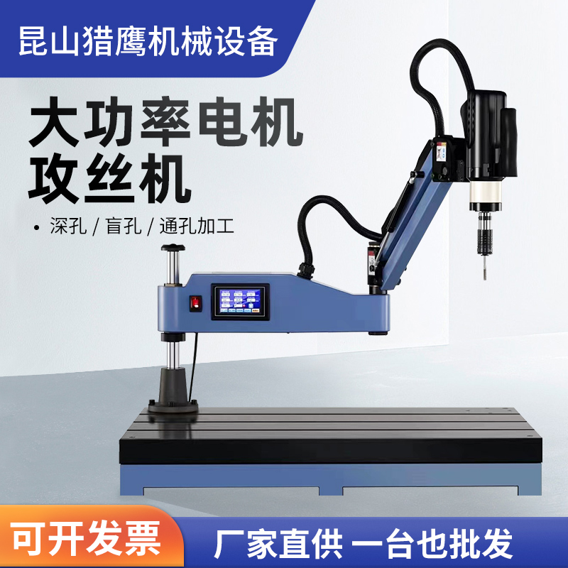 电动攻丝机自动手动M2-M48伺服数控攻牙机摇臂万U向自动吹气喷油