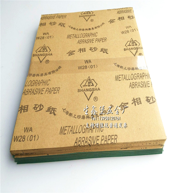 上砂牌 金相砂纸 W3.k5 W5 W7 W10 W14 W20 W28 W40 W50 W63 W70