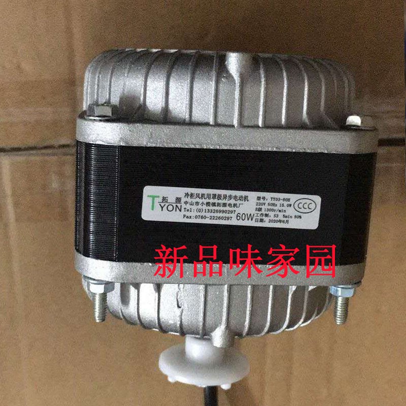 拓源滚珠轴承冷柜电机风机罩极异步电动机冷凝马达冰箱33WW44W60W