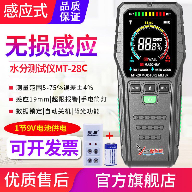 MT-28C彩屏感应水分仪木材地板H大白粉腻子墙面潮湿度测试仪