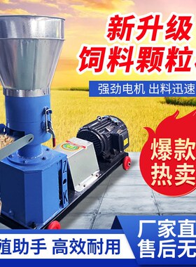 【厂家补贴】饲料颗粒机小型u220v家用大型三相养殖场饲料造粒机